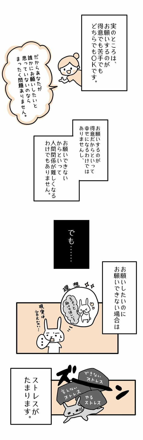 【まんが】「ひとりで頑張るのに疲れた…」誰かにお願いするのが苦手な人にありがちな子どもの頃と、気軽に頼めるようになる簡単な練習＜心理カウンセラーが教える＞