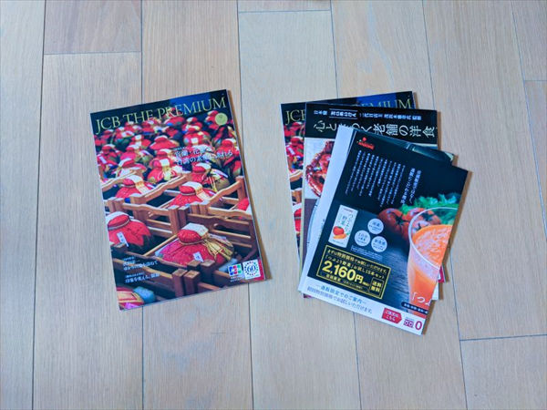 「JCBカード」の会員誌は「JCB THE PREMIUM」