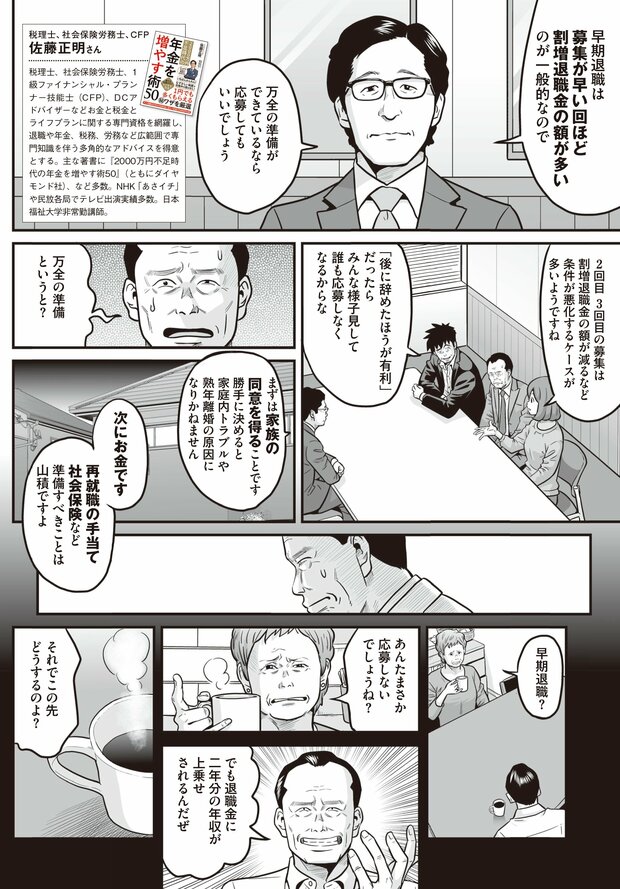 早期退職の現実②