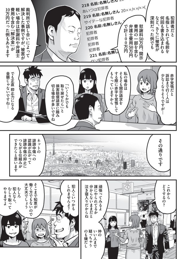 普通の人がネットの誹謗中傷と闘う方法(7)