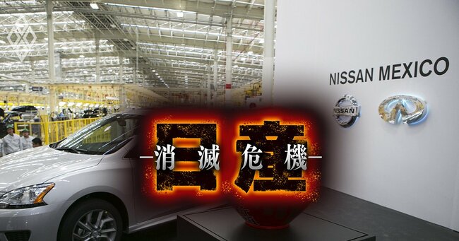 日産 消滅危機＃12