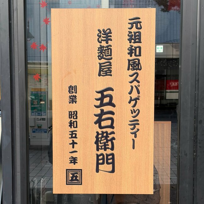 「ボリュームたっぷり」「メニュー写真に負けない量」五右衛門の“てんこ盛りパスタ”食べ応えあって贅沢感すごい!「美味し過ぎて毎日食べたい」《実食レビュー》