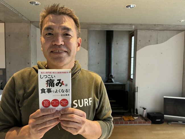 著書『しつこい痛みは食事でよくなる！』を持つ澁谷真彦さん