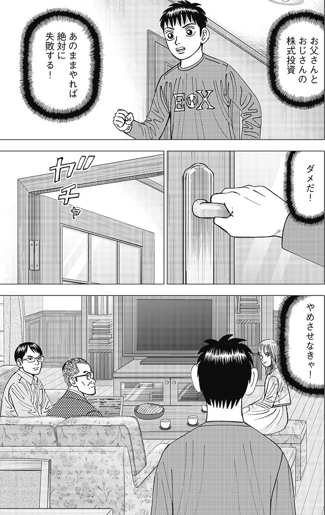 漫画インベスターZ 6巻P29