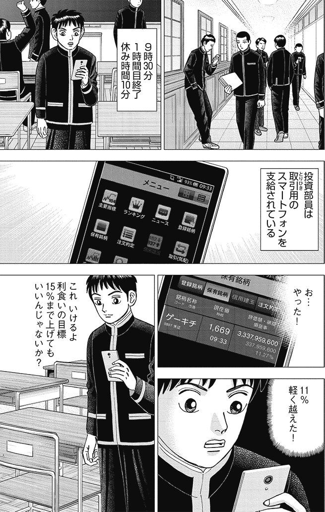 漫画インベスターZ_2巻P21