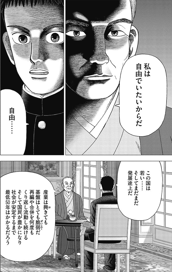 漫画インベスターZ 17巻P108