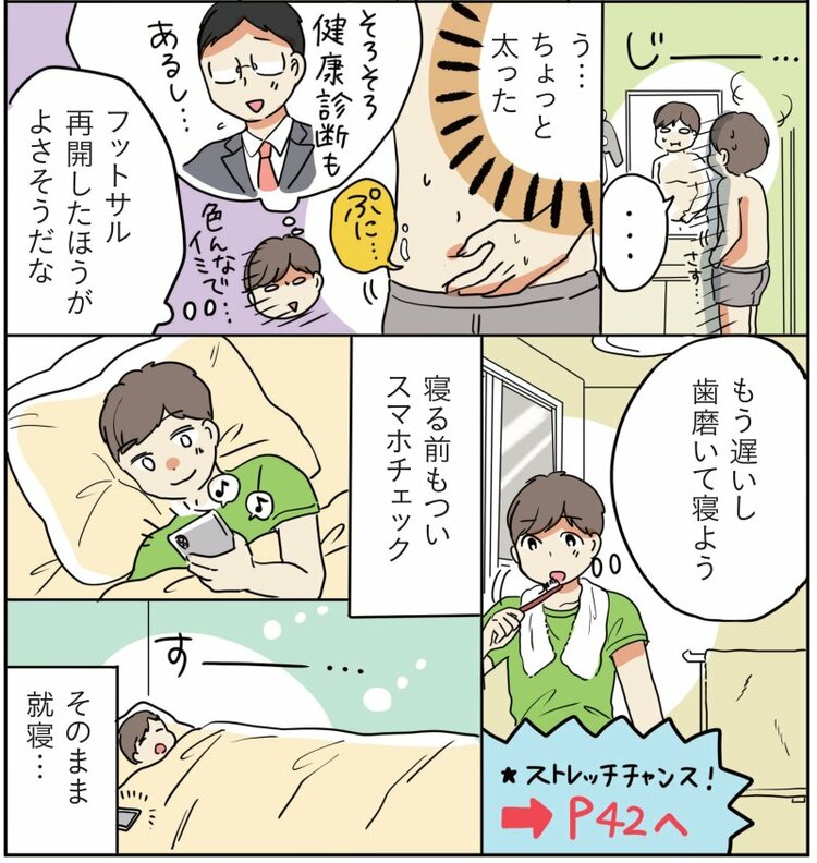 【マンガ】『世界一受けたい授業』で話題！体が硬い人は絶対やってみて！ 足底の痛みを防ぐ“簡単ストレッチ”