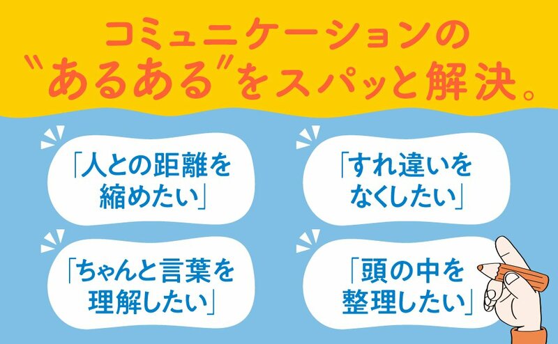 「コミュニケーションの最強奥義は何ですか？」→人気イラストレーターが教える、まさかの方法とは？