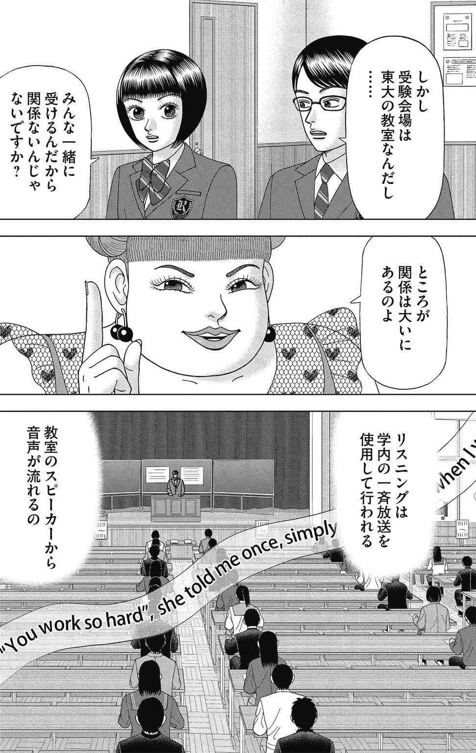 漫画ドラゴン桜2 4巻P176