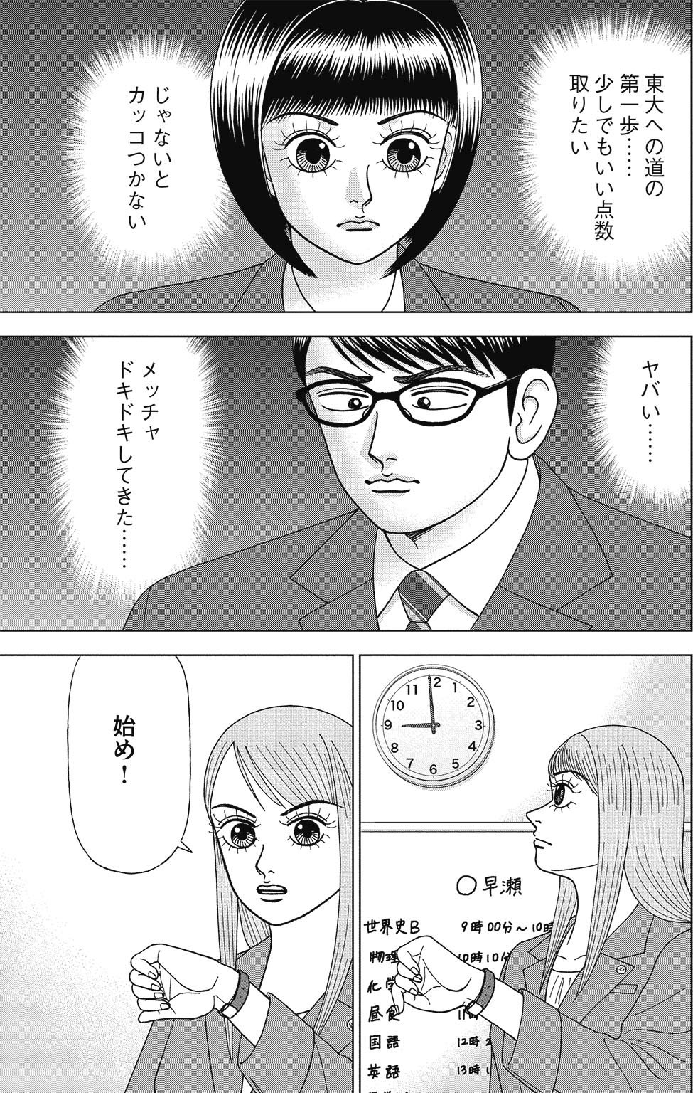 漫画ドラゴン桜2 2巻P61