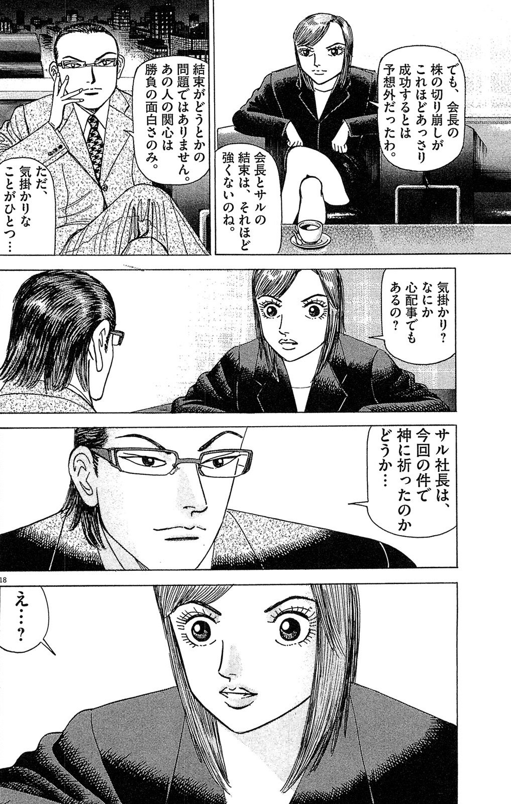 漫画マネーの拳 9巻P202