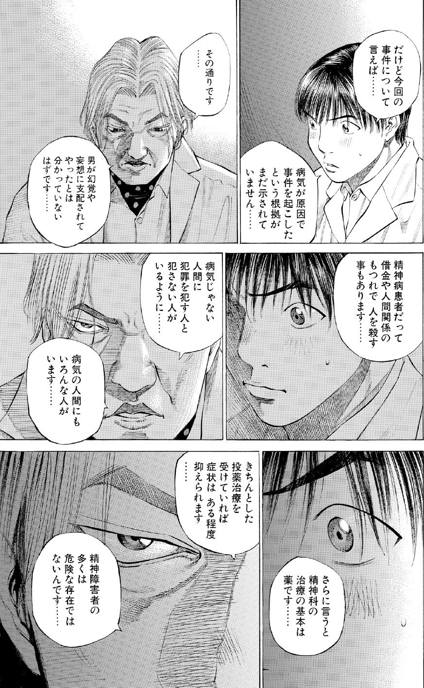 ブラックジャックによろしく　佐藤秀峰