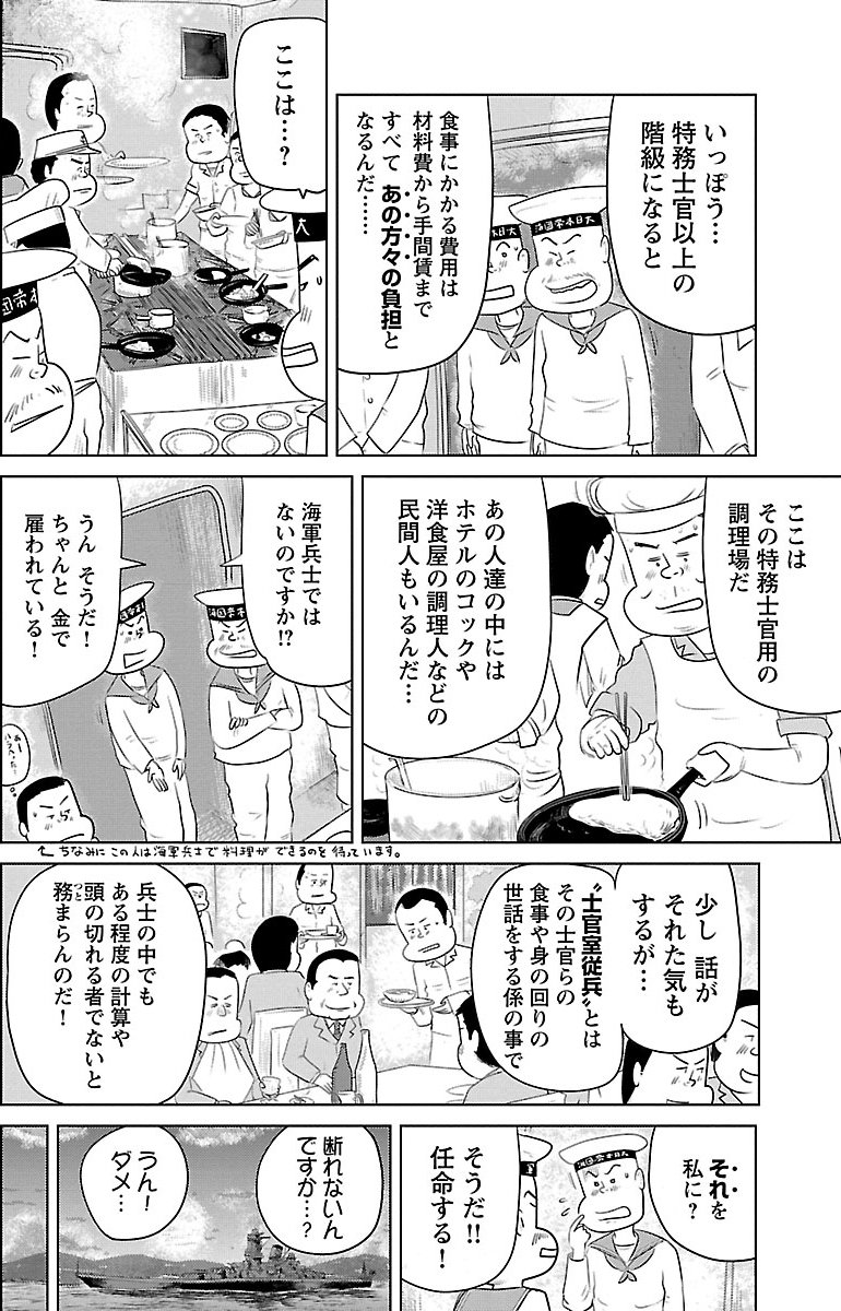 『戦争めし』（c）魚乃目三太／秋田書店