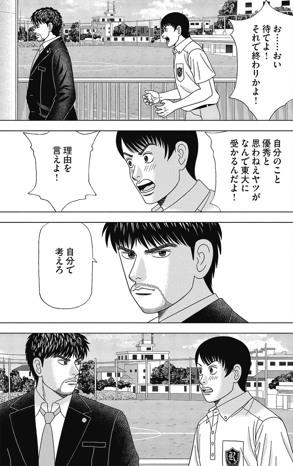 漫画ドラゴン桜2 12巻P77