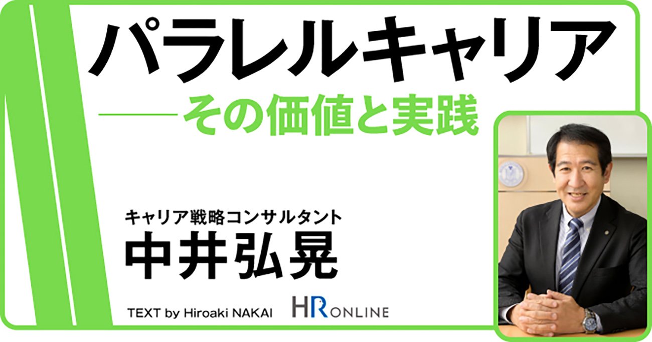 65歳からのリスタート！セミリタイアを経て考える“パラレルキャリアの価値”  - HRオンライン