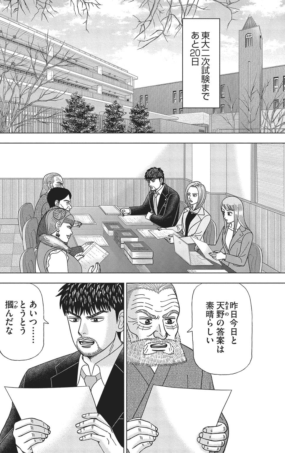 漫画ドラゴン桜2 17巻P22