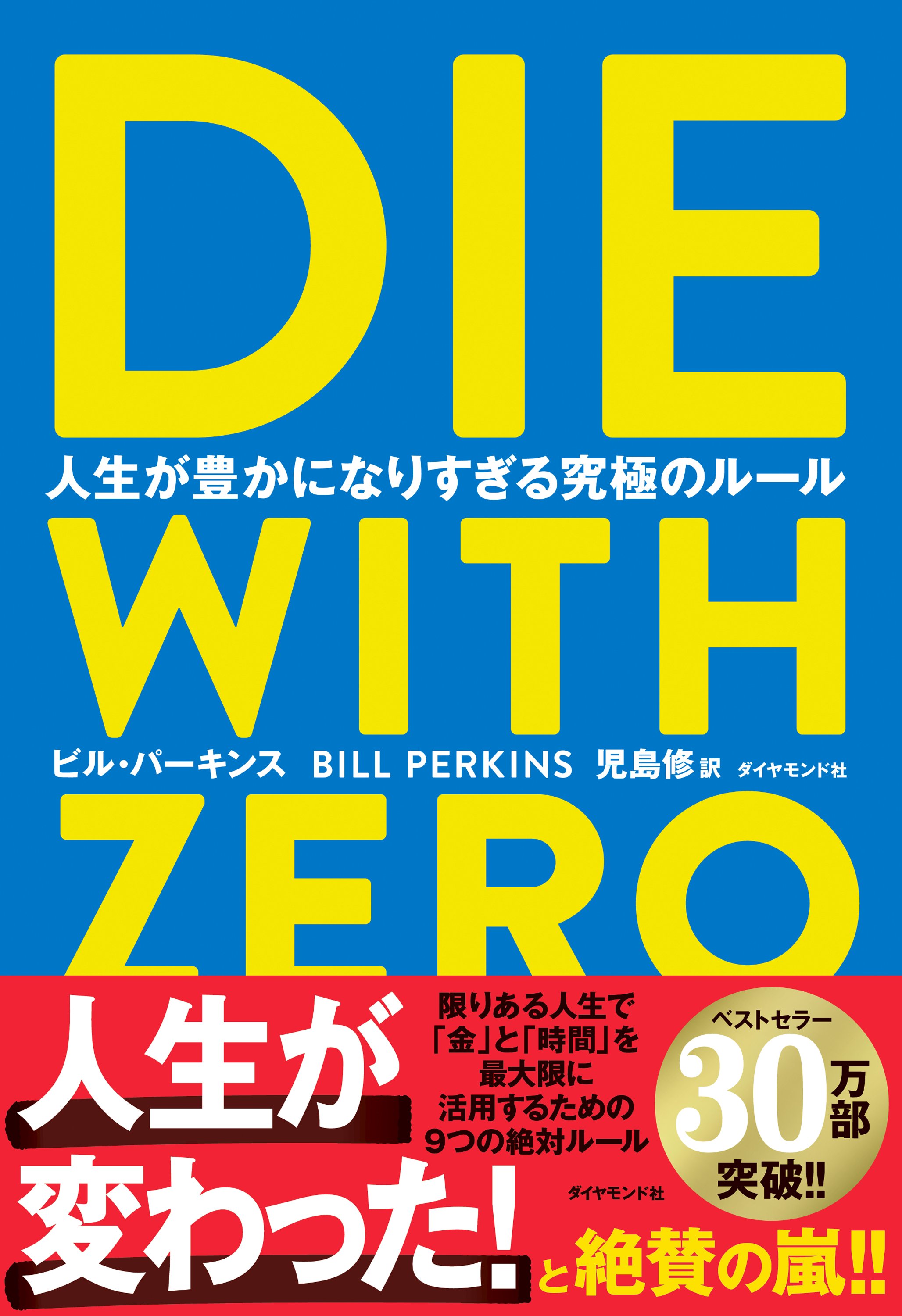 人生で後悔すること第2位は「働きすぎなければよかった」。では第1位は？【書籍オンライン編集部セレクション】