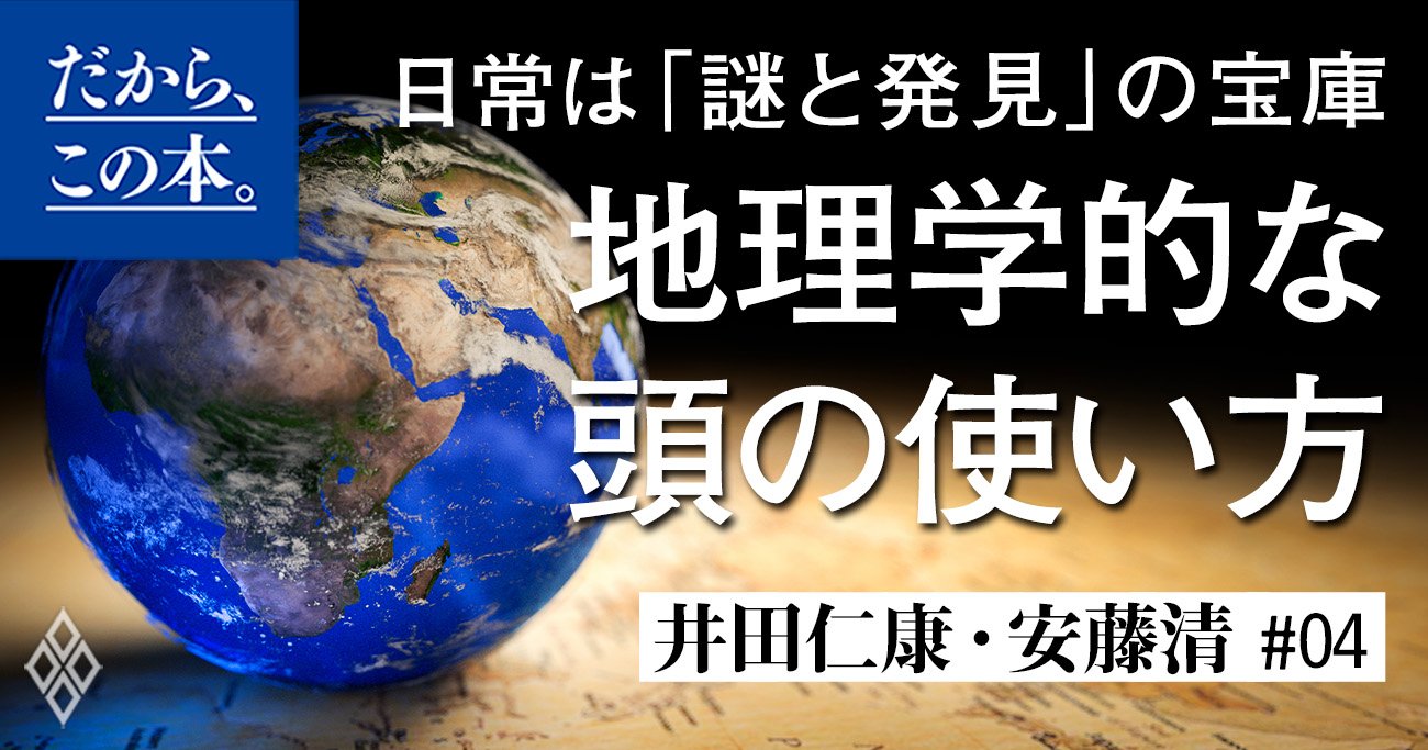 「地理を学ぶと将来役に立ちますか？」ベテラン地理教師による納得の回答