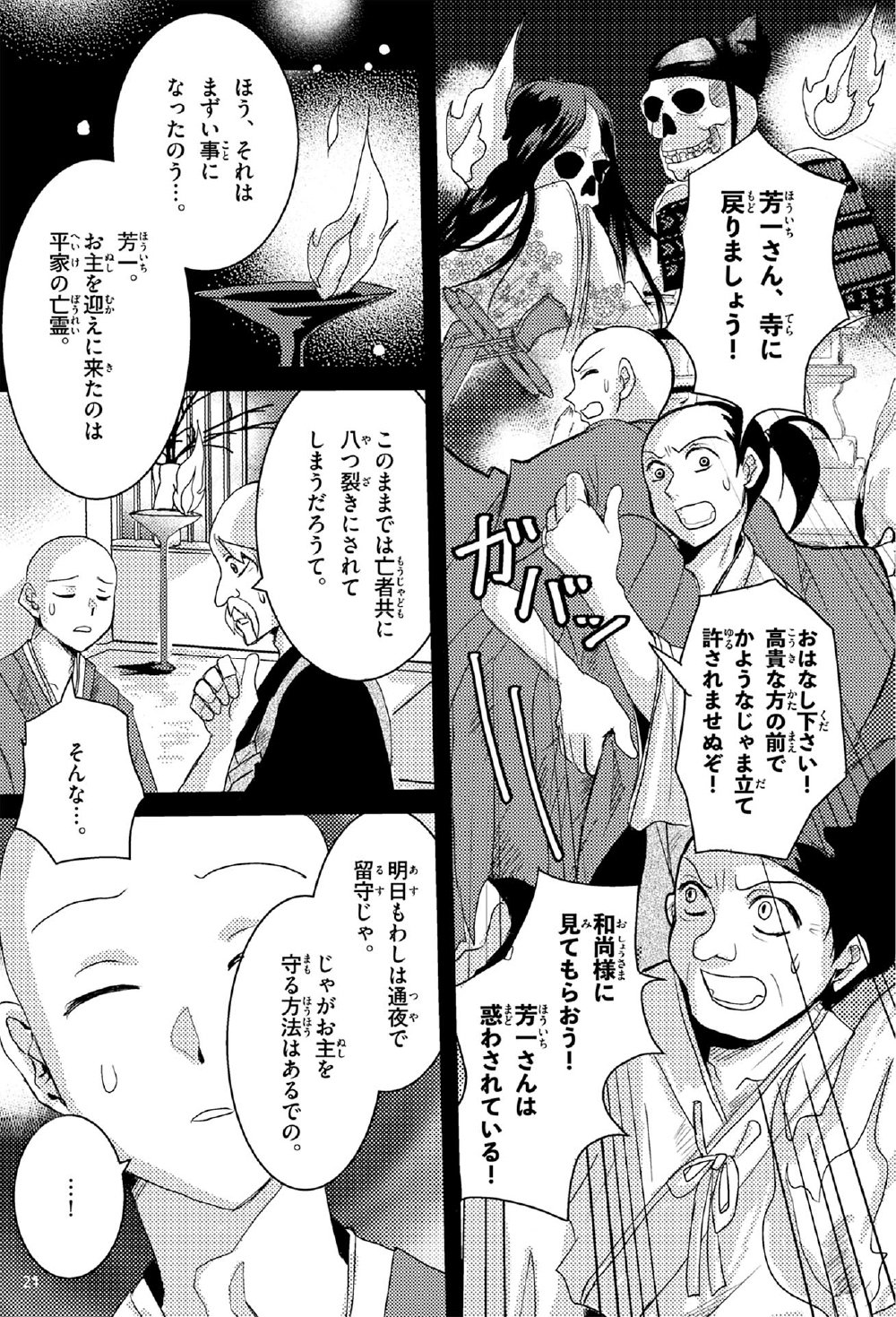 監修／池田雅之、まんが編集／サイドランチ、出版／Gakken