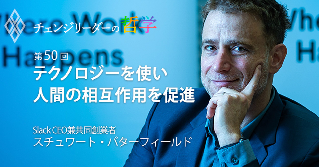 チェンジリーダーの哲学