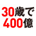 起業家対談シリーズ第2回　藤田晋経営者は「流されない覚悟」がないとやっていけない