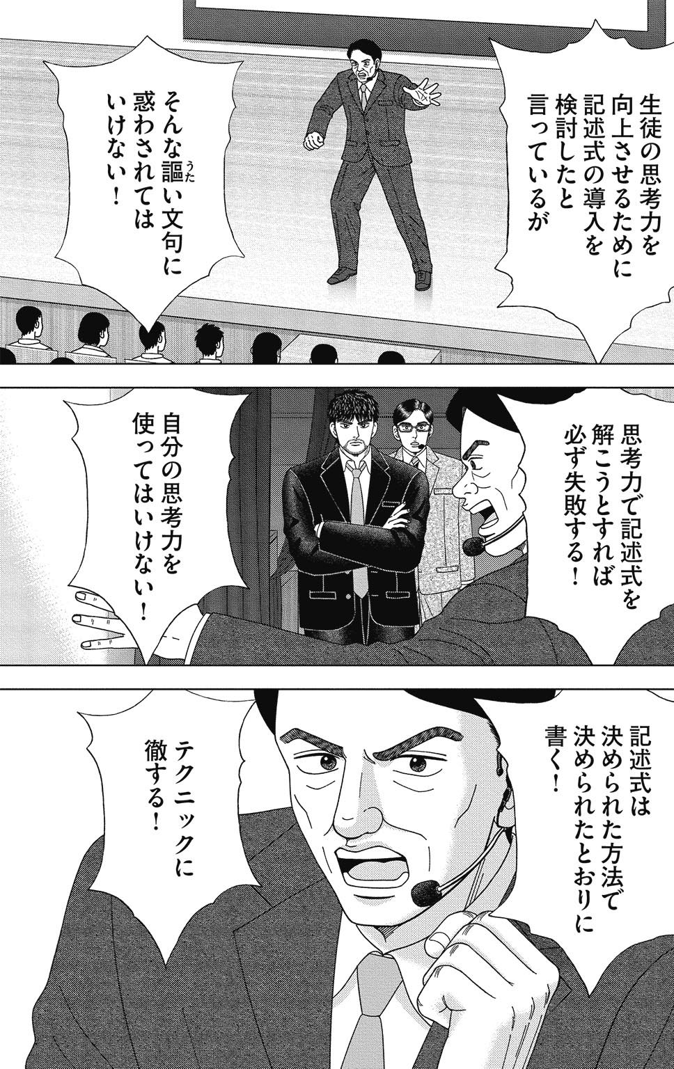 漫画ドラゴン桜2 11巻P177