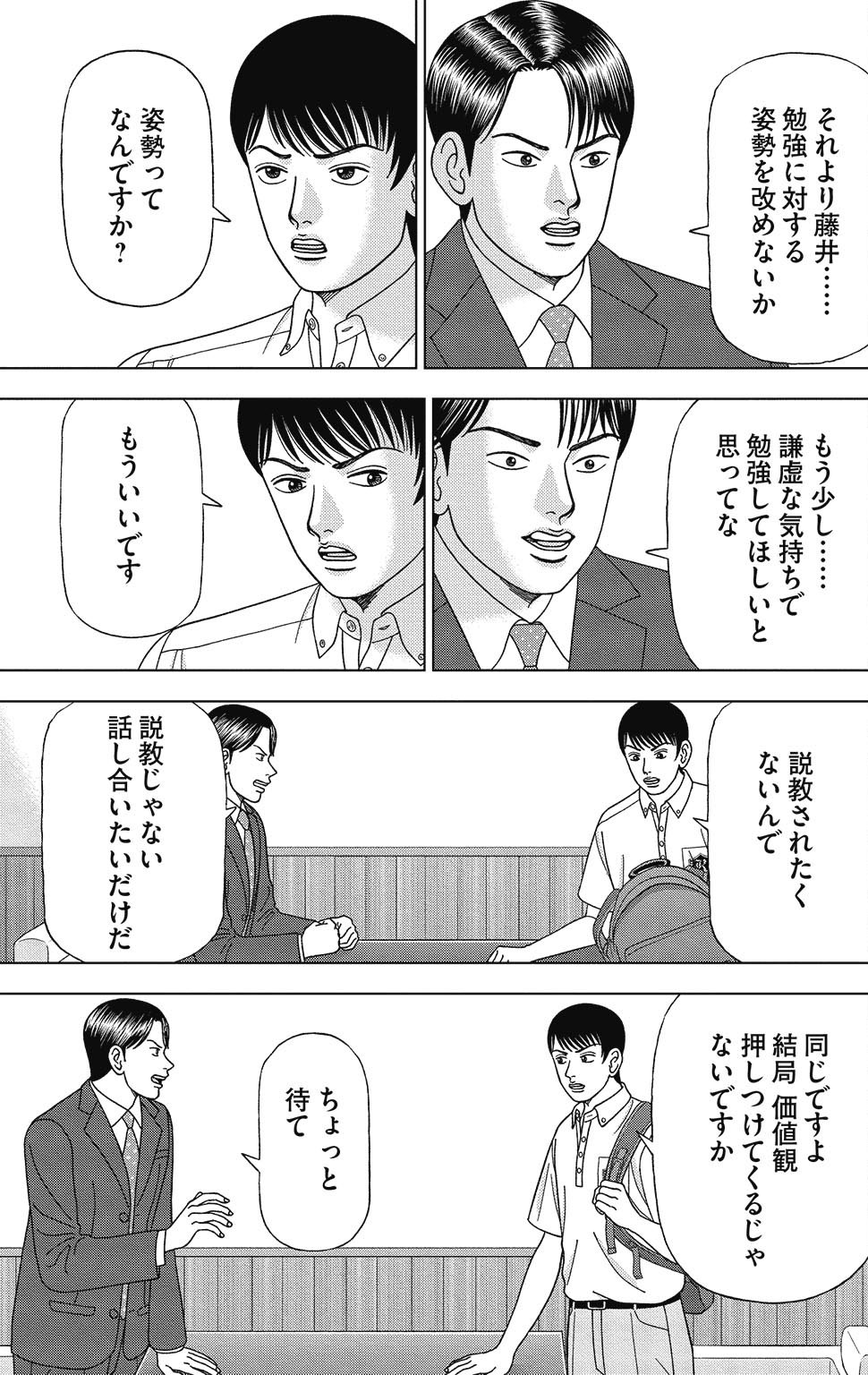 漫画ドラゴン桜2 12巻P103