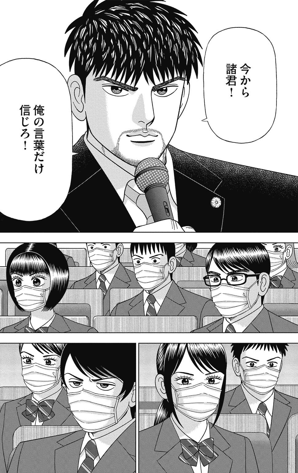 漫画ドラゴン桜2 15巻P54