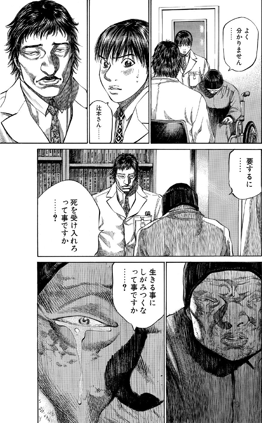 ブラックジャックによろしく　佐藤秀峰