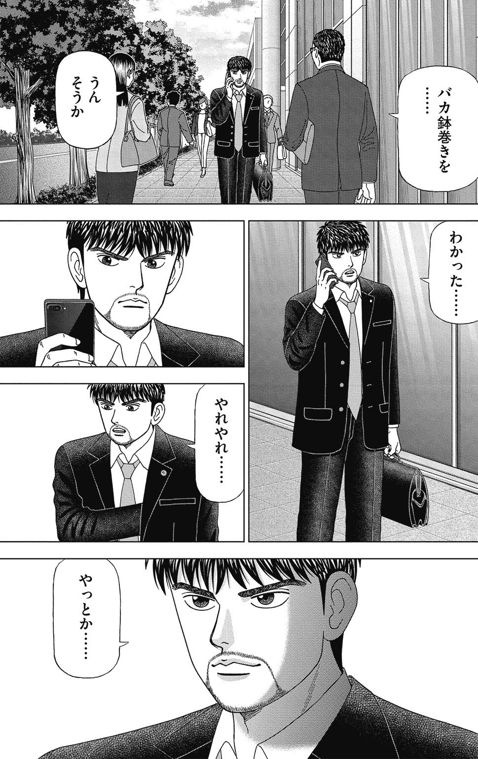 漫画ドラゴン桜2 8巻P9