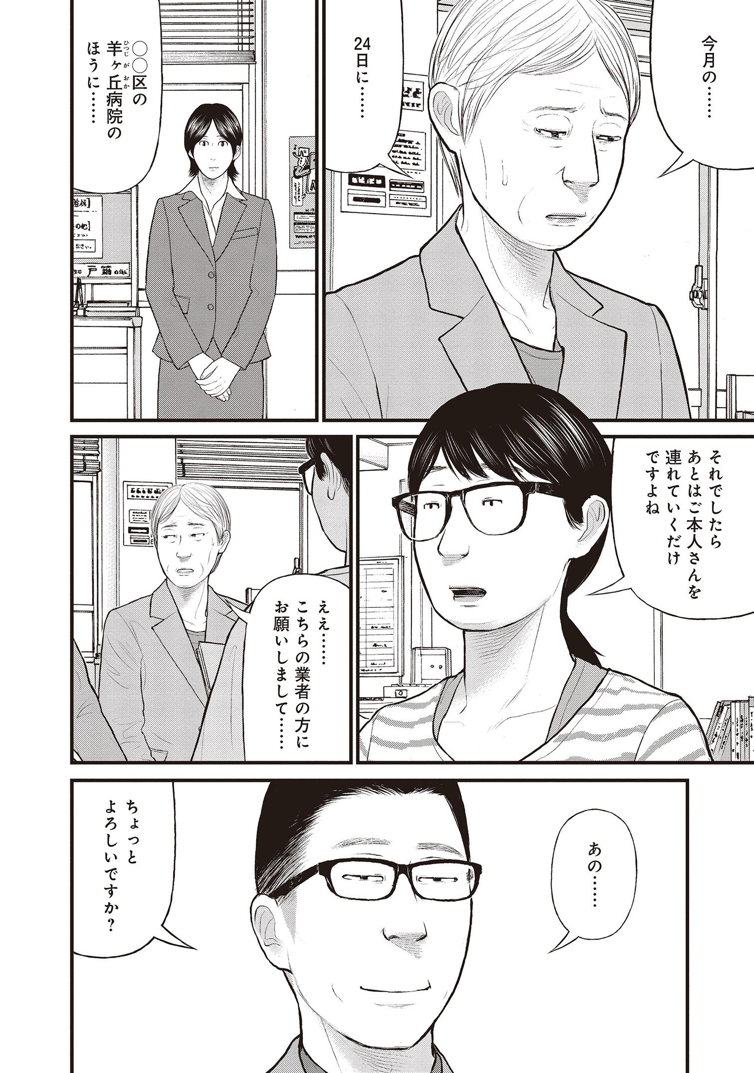『「子供を殺してください」という親たち』原作：押川剛 漫画：鈴木マサカズ／新潮社
