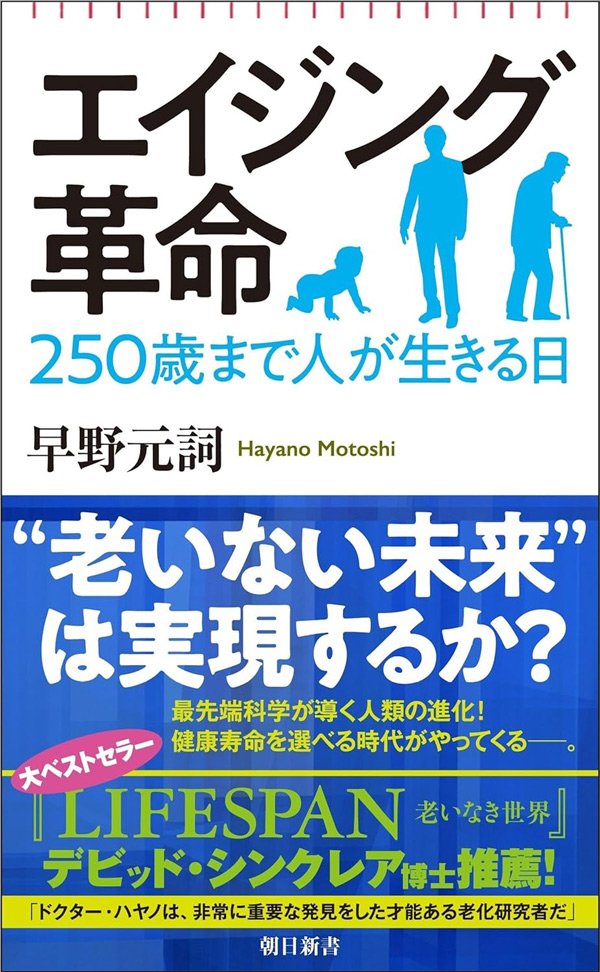 世界の5大長寿地域・沖縄の秘訣は塩分と糖分だった【エイジング革命】
