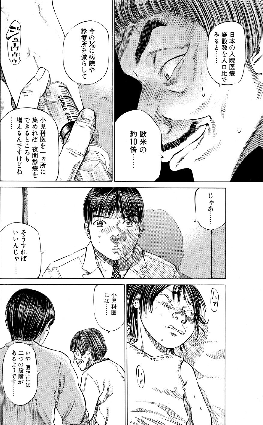 ブラックジャックによろしく　佐藤秀峰