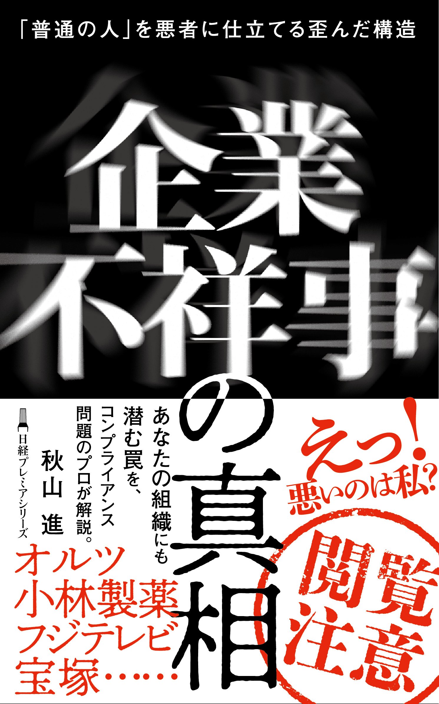 なぜJALは賞賛され、フジは叩かれたのか？他人事じゃない「昭和な企業」の末路