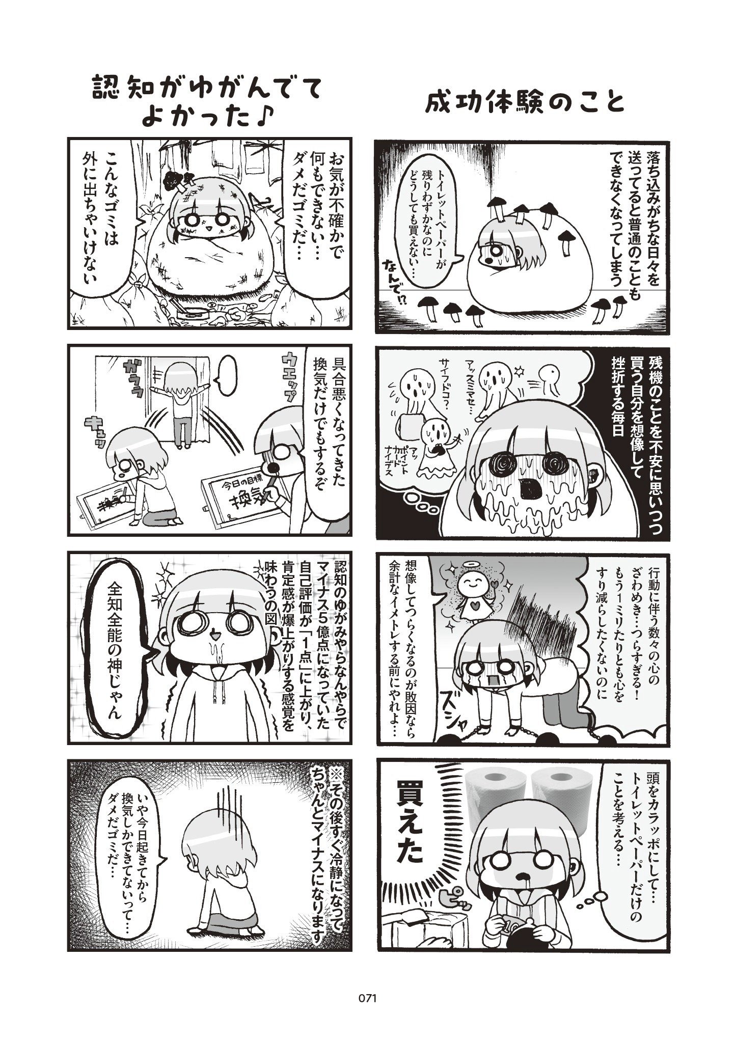 崖っぷちの自我