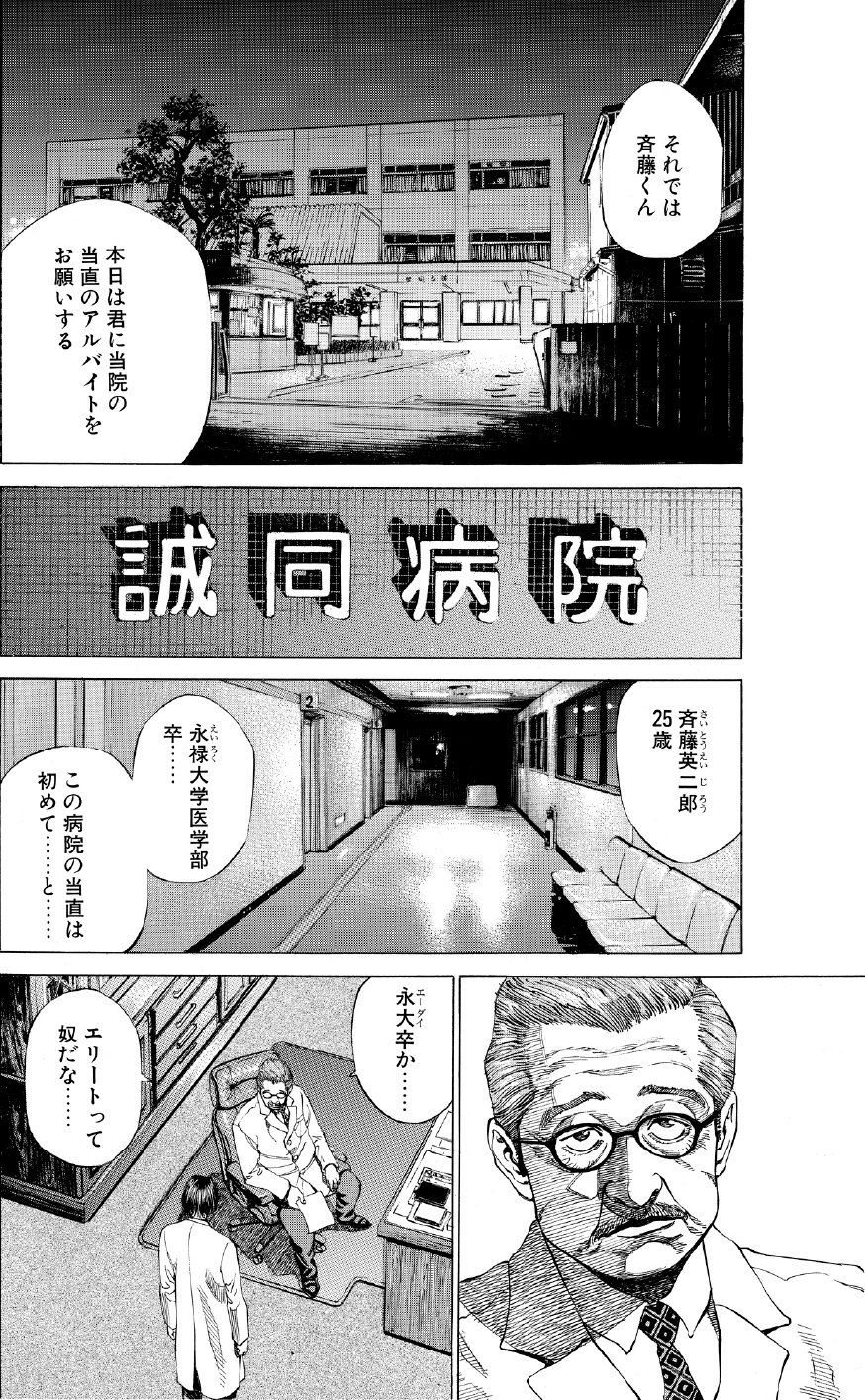ブラックジャックによろしく　佐藤秀峰