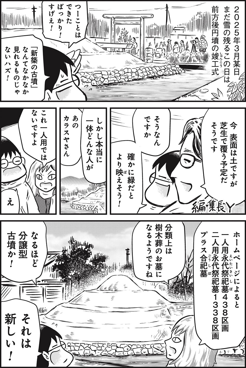 『カラスヤサトシの終活レボリューション』（c）カラスヤサトシ／鎌倉新書