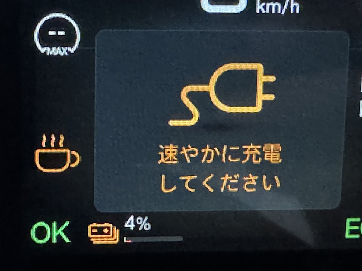 週末に乗り倒した結果、バッテリー残量はまさかの4％に
