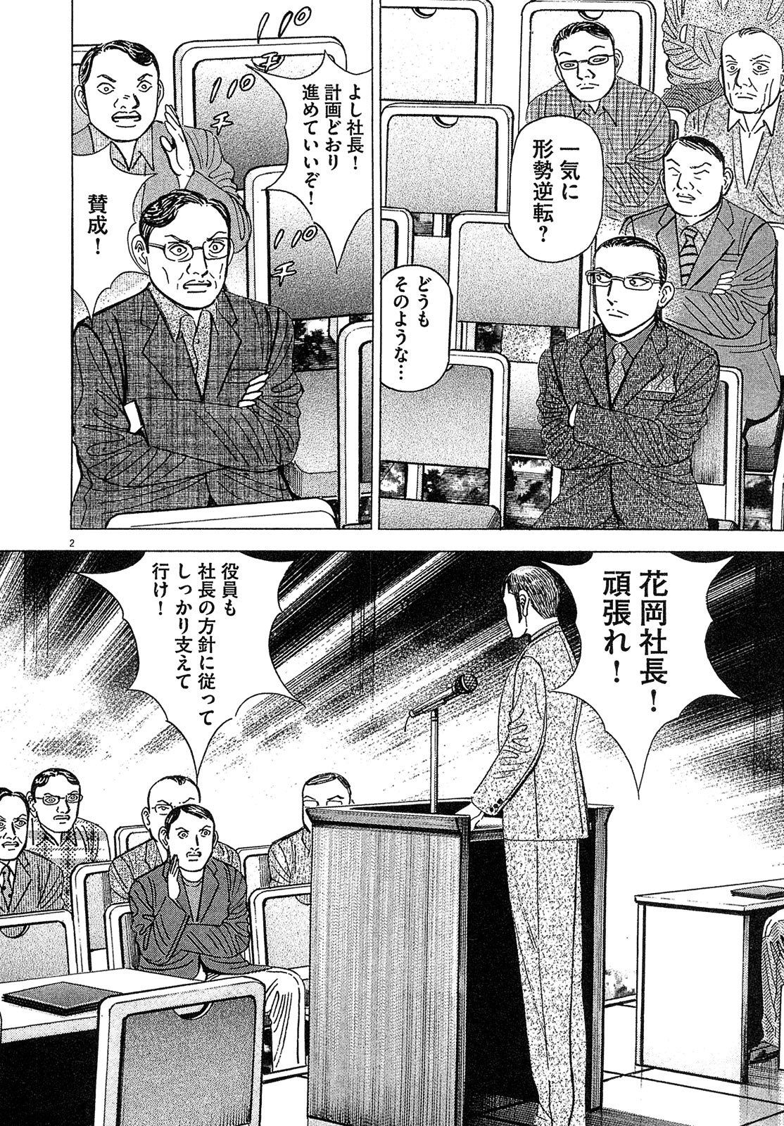 漫画マネーの拳 10巻P78