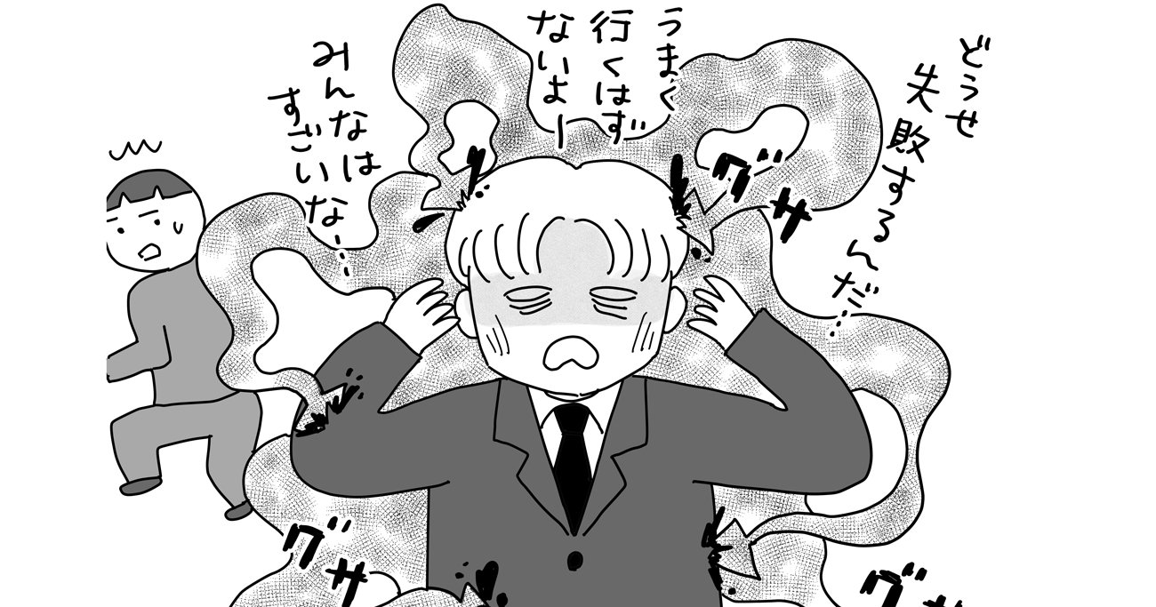 【マンガ】近くにいると運気が下がる、「自己肯定感の低い人」がやりがちなこと