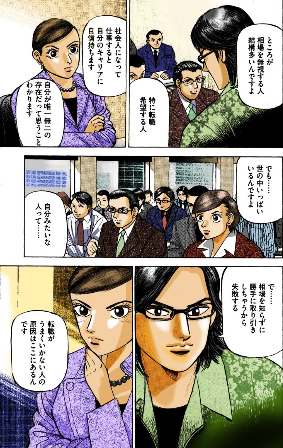 『エンゼルバンク』（c）三田紀房／コルク