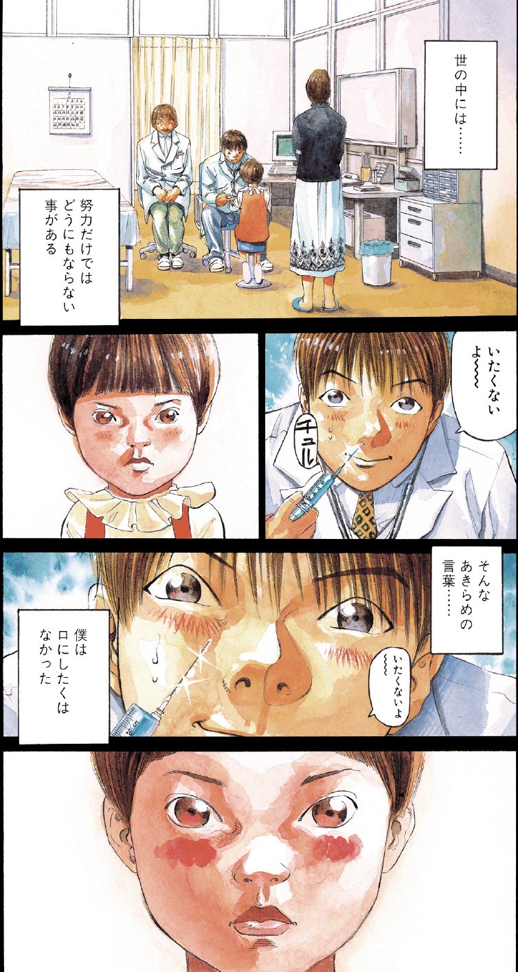 ブラックジャックによろしく　佐藤秀峰