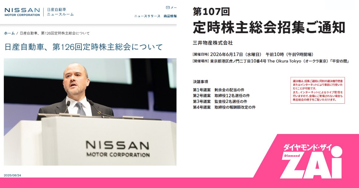 画像:日産と三井物産の公式サイト