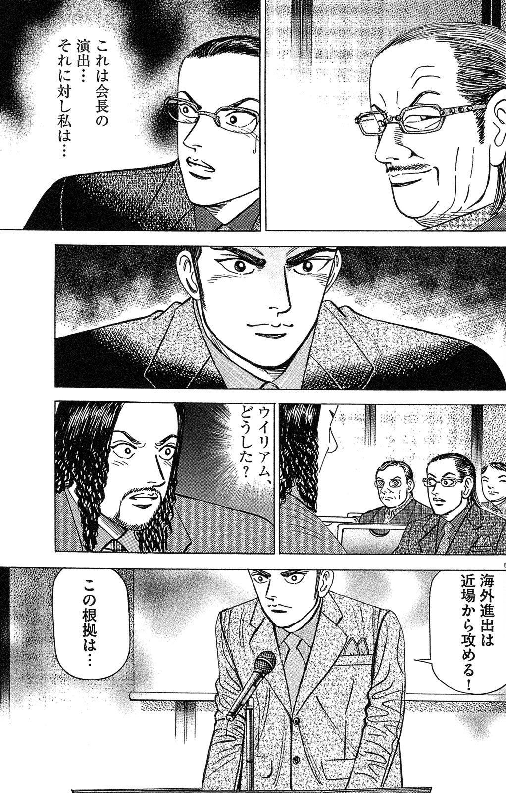 漫画マネーの拳 10巻P125