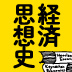 価値は効用（満足度）で決まるーーとした新古典派の概念は今日の企業活動でも生きている