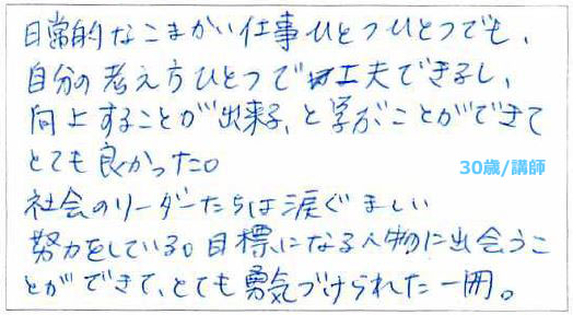 30歳講師
