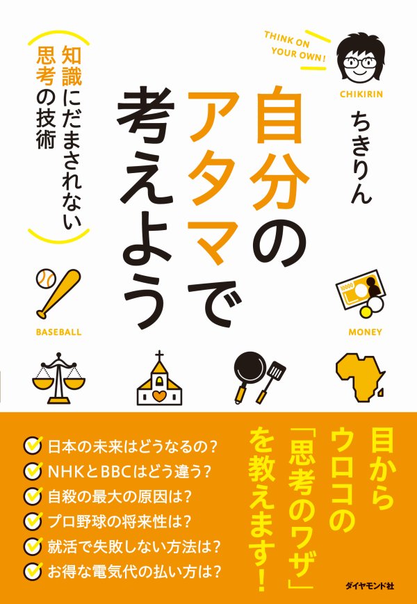 「賢く見せるのだけがうまい人」を見抜き、育てる方法