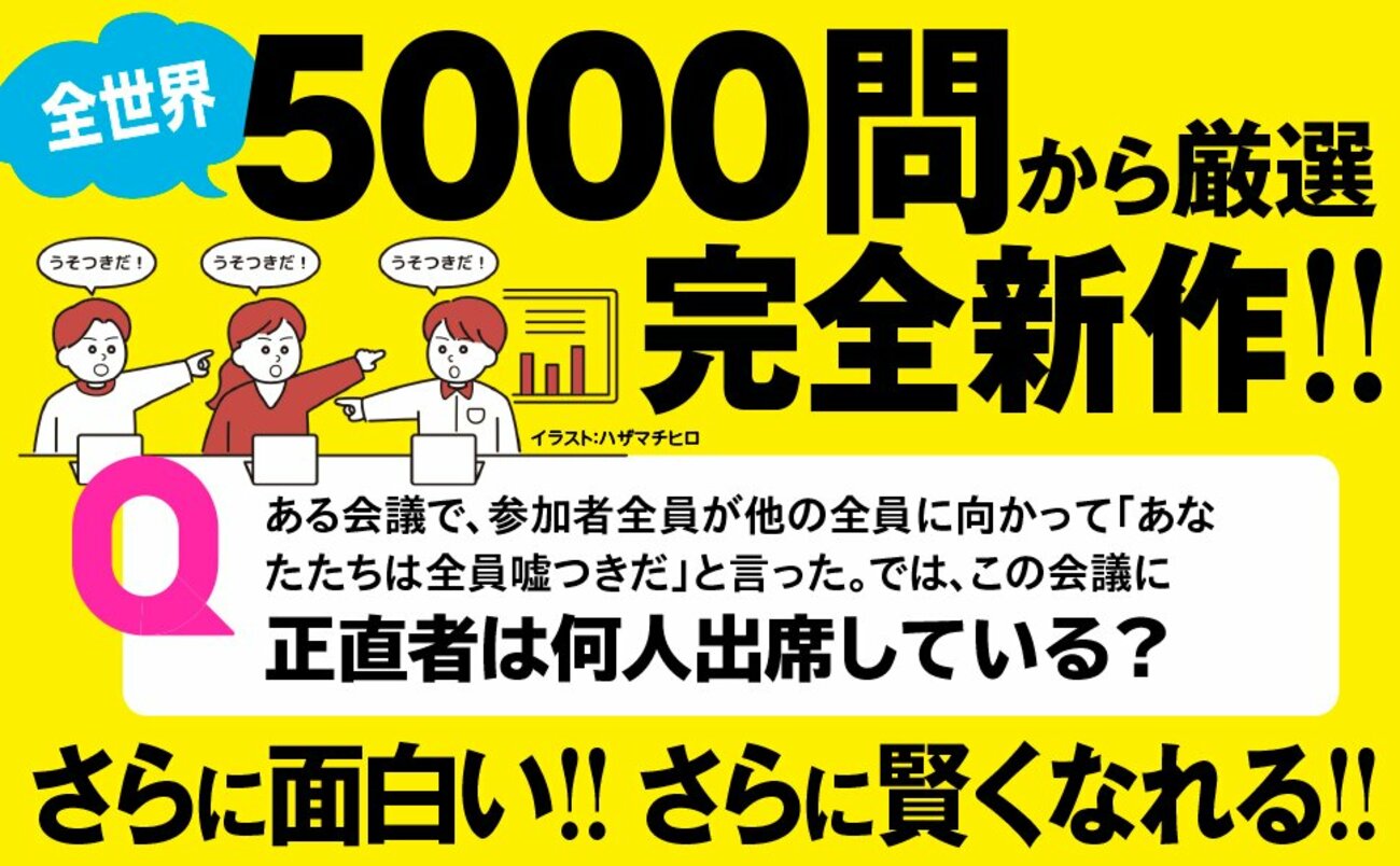「頭のいい子どもたち」がどハマりしている異例のビジネス書で紹介されている問題『宝石の郵送』とは？【書籍オンライン編集部セレクション】