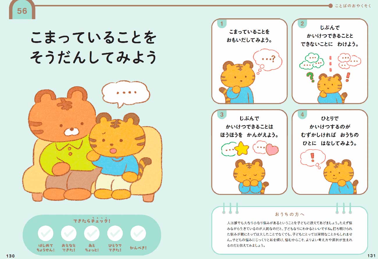 周囲に「助けてもらえる人」の親が教えていた、たった1つの習慣