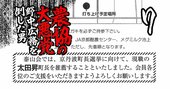 「農協界のドン」一族の世襲進むJA京都、幹部は違法疑われる「選挙運動」の異常事態